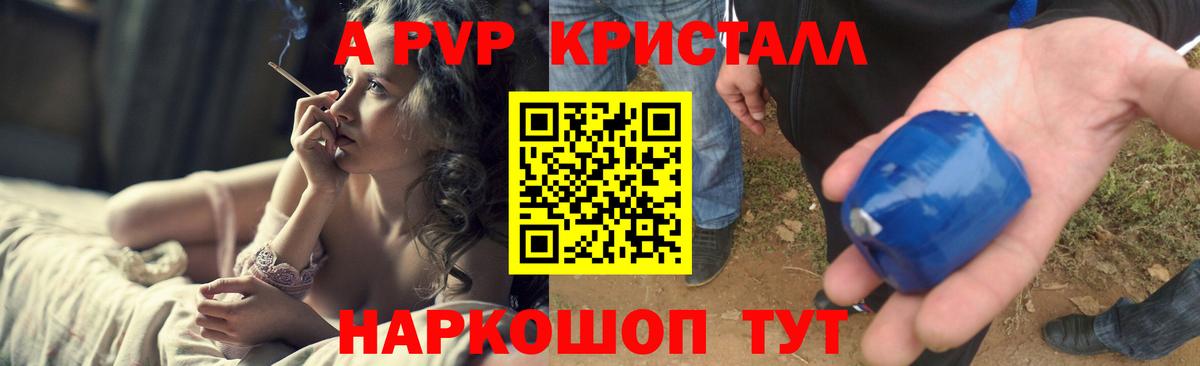 Альфа ПВП Crystall Комсомольск-на-Амуре