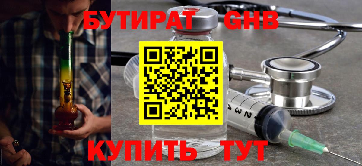 Бутират жидкий экстази Комсомольск-на-Амуре