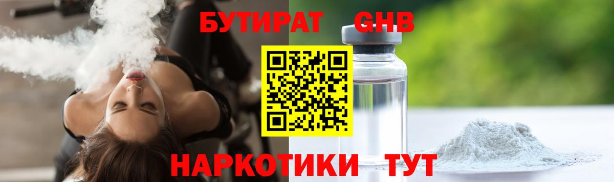 Комсомольск-на-Амуре  Бутират 99%  Вход с VPN 