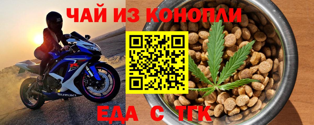 Еда ТГК конопля  Вход с VPN  Комсомольск-на-Амуре 