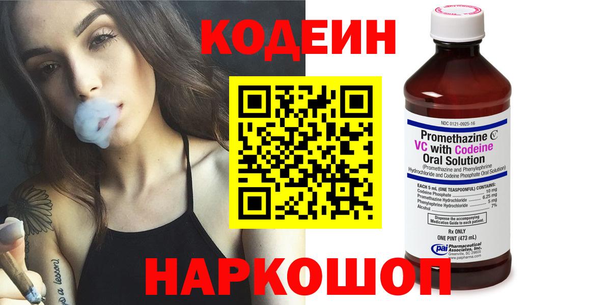 Комсомольск-на-Амуре  Codein напиток Lean (лин)  Кодеин напиток Lean (лин)  Вход с VPN 