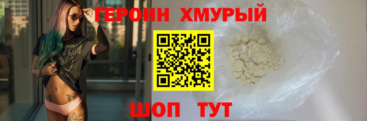 Комсомольск-на-Амуре  ГЕРОИН  Вход с VPN  ГЕРОИН гречка 