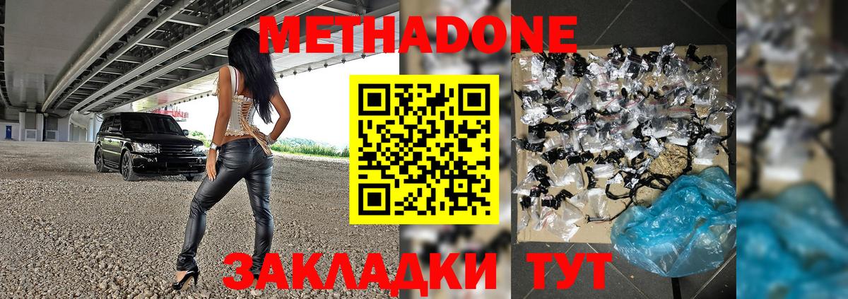МЕТАДОН белоснежный  Метадон VHQ  Вход с VPN  Комсомольск-на-Амуре 